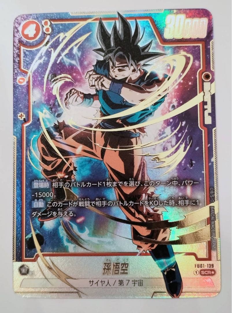 孫悟空　SCR パラレル