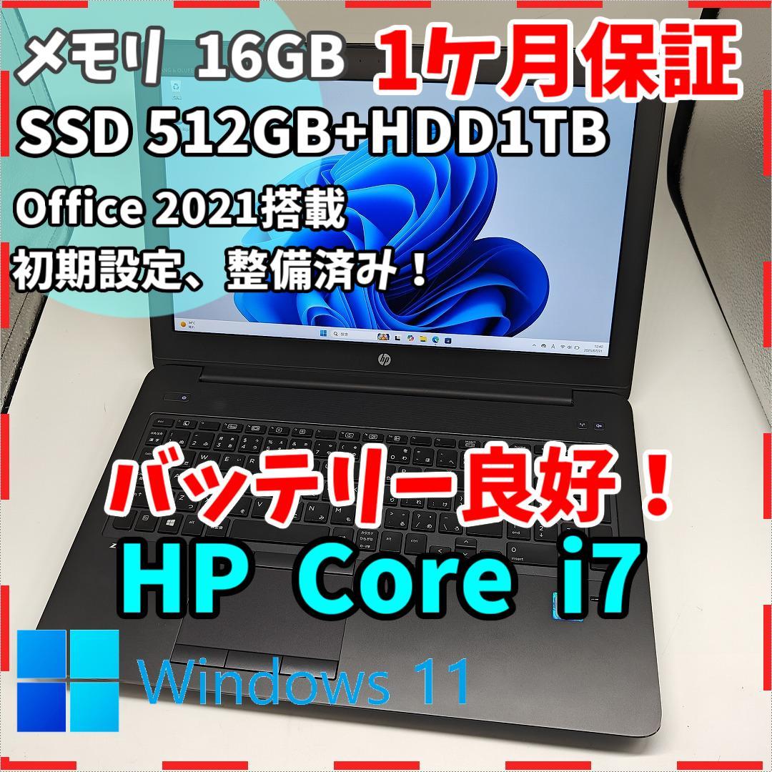 【HP】ZBook 爆速i7 SSD512GB+HDD1TB 大型ノートPC