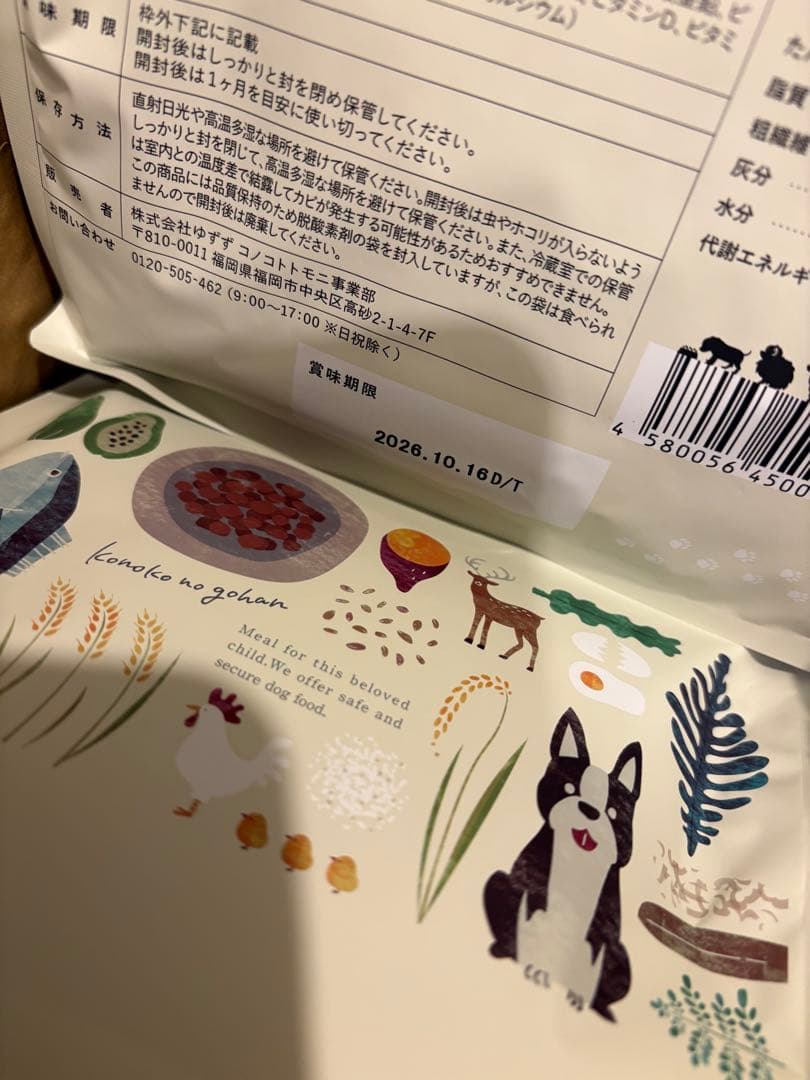 このこのごはん 4袋　コノコトトモニ　ドッグフード