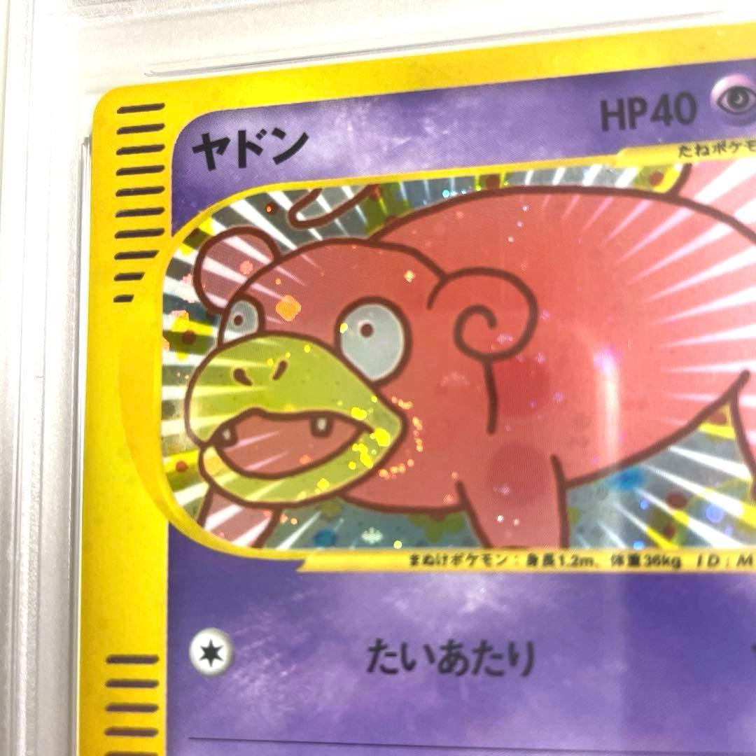 【PSA10】【渦巻ホロ】ポケモンカードe ヤドン マクドナルド プロモ