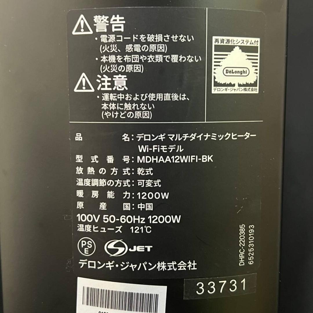 DeLonghi MDHAA12WIFI-BK マルチダイナミックヒーター