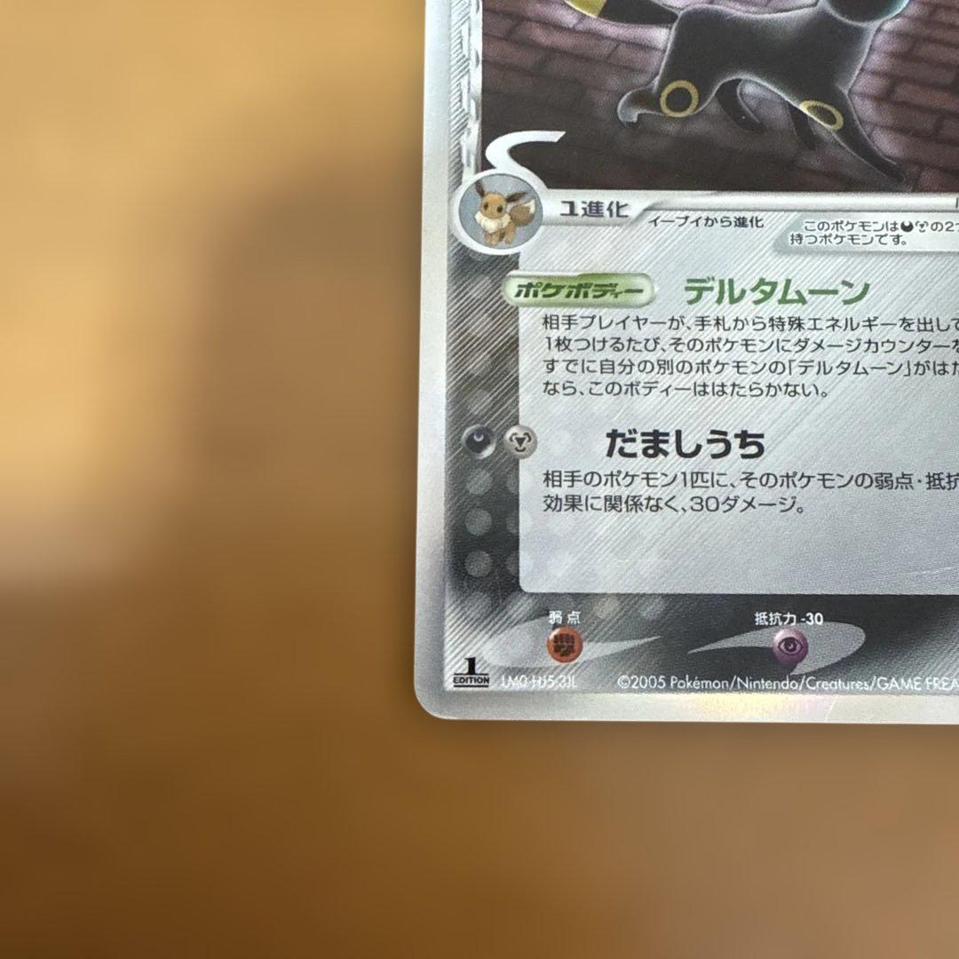 ず*】様 ブラッキー δ ★ 拡張パック ホロンの研究塔 069/086