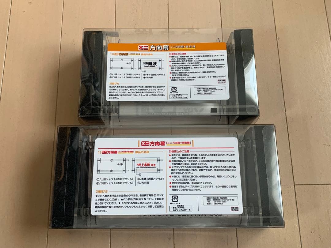 【激レア】近鉄ミニ方向幕+巻取機 12200系 正面・側面セット