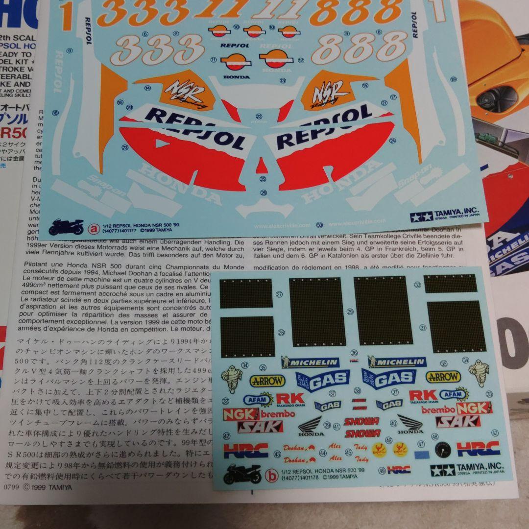 タミヤ 1/12 REPSOL NSR 500 '99