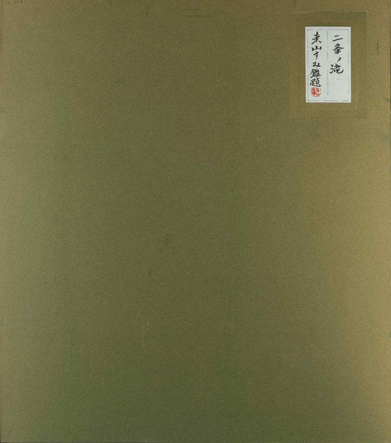 東山魁夷　日本画　肉筆『二条の滝』表サイン　東山すみ鑑定　F10号　額　b253
