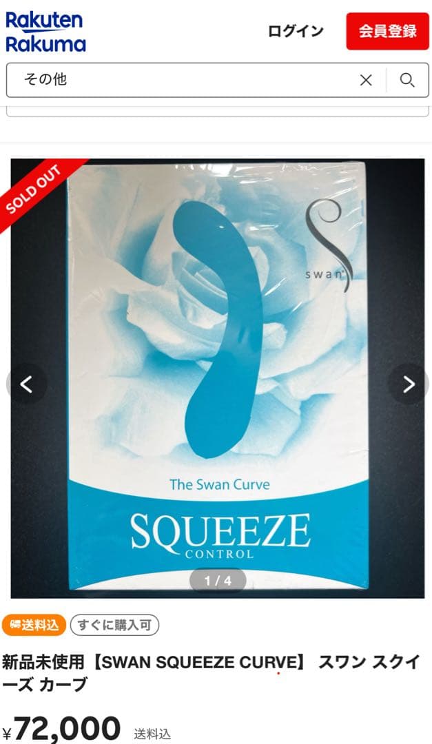 T*o様 SWAN SQUEEZE CURVE 青 新品未使用