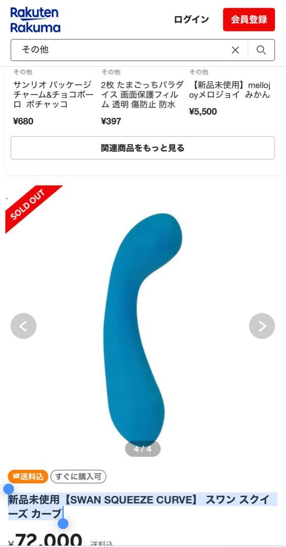 T*o様 SWAN SQUEEZE CURVE 青 新品未使用
