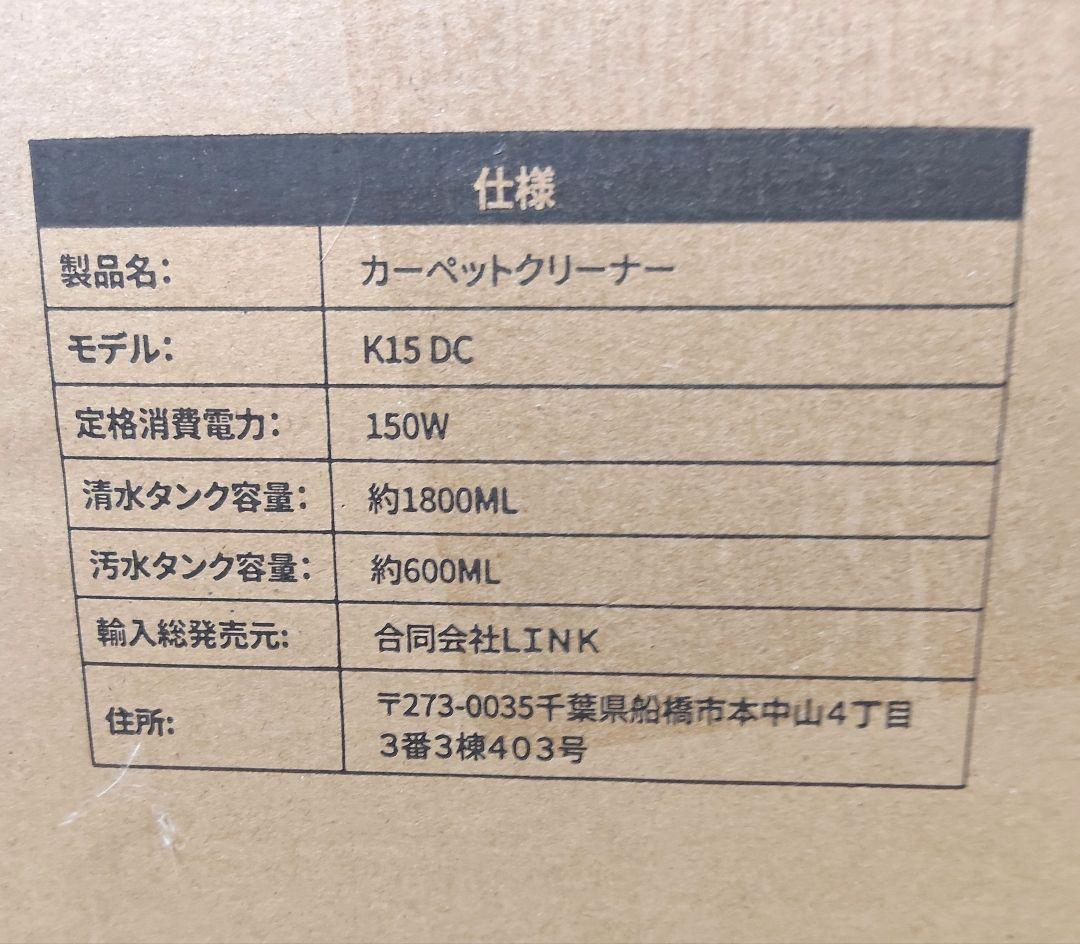 【新品未使用】 YINO life リンサークリーナー K15 DC