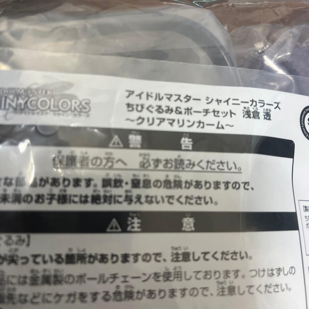 シャニマス ちびぐるみ 浅倉透