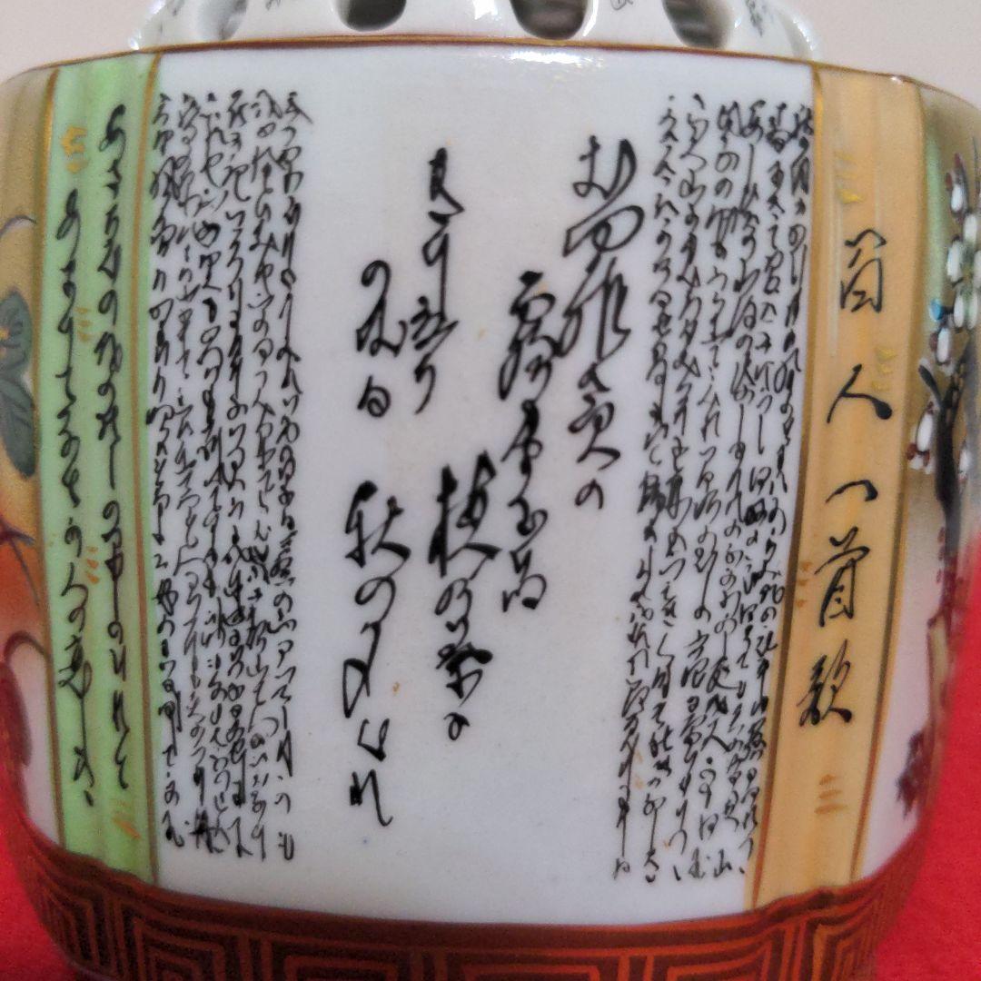 九谷焼　大雅　百人一首　毛筆細字　金彩錦絵　香炉