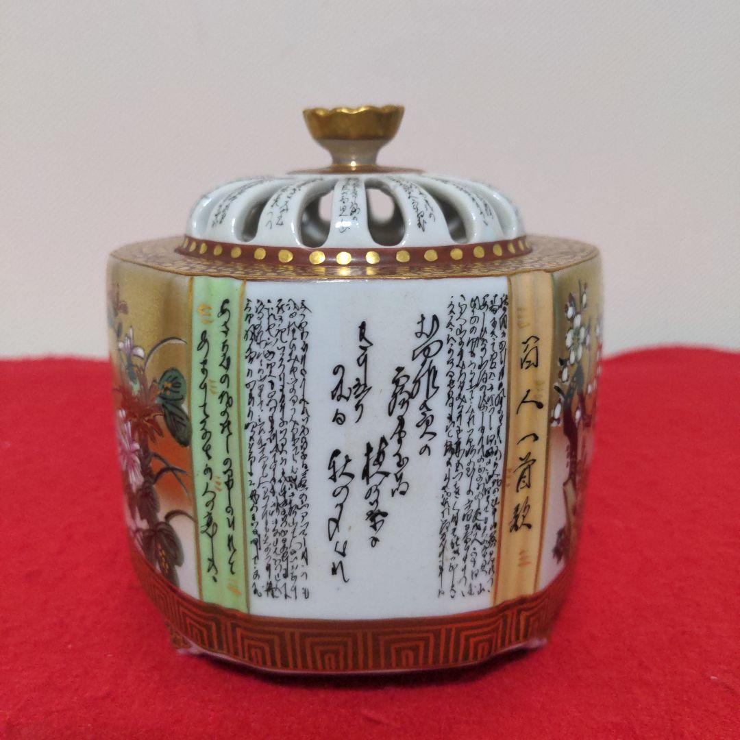九谷焼　大雅　百人一首　毛筆細字　金彩錦絵　香炉