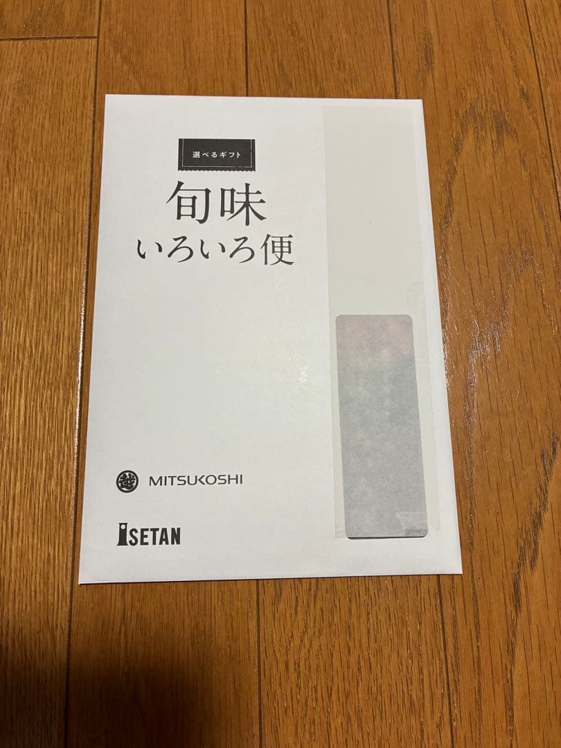 三越伊勢丹　カタログギフト　 旬味いろいろ便　葵コース