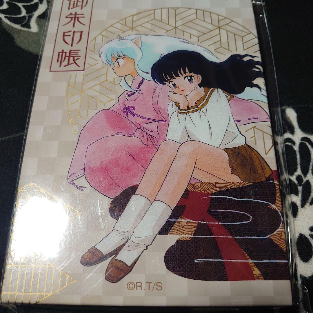 犬夜叉　　御朱印帳