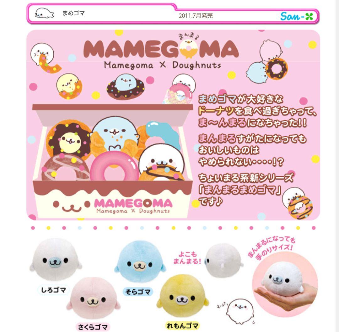 まめゴマ　ぬいぐるみ　マスコット　エラー品　平成レトロ　入手困難