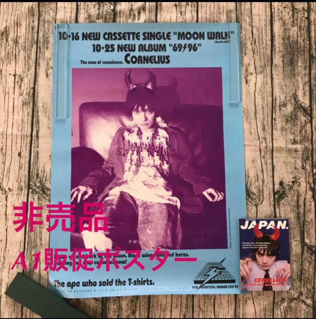 非売品　コーネリアス　Cornelius 小山田圭吾　69/96 販促ポスター