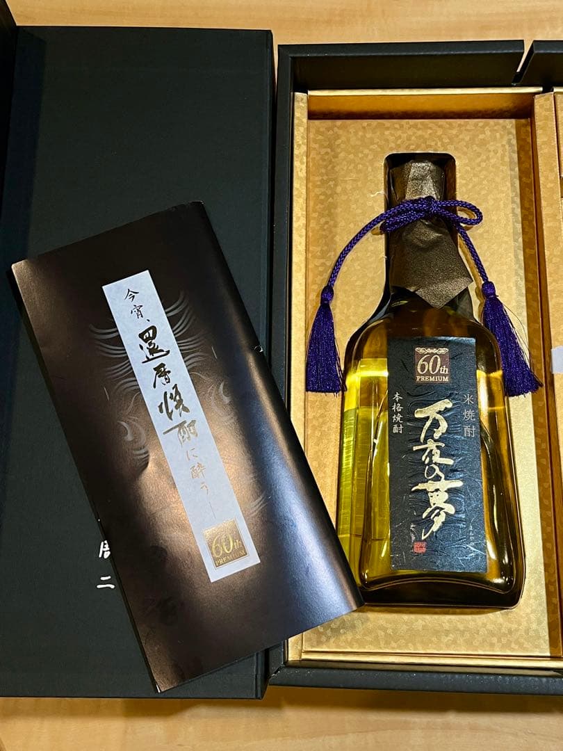 還暦焼酎・逸品晩酌セット