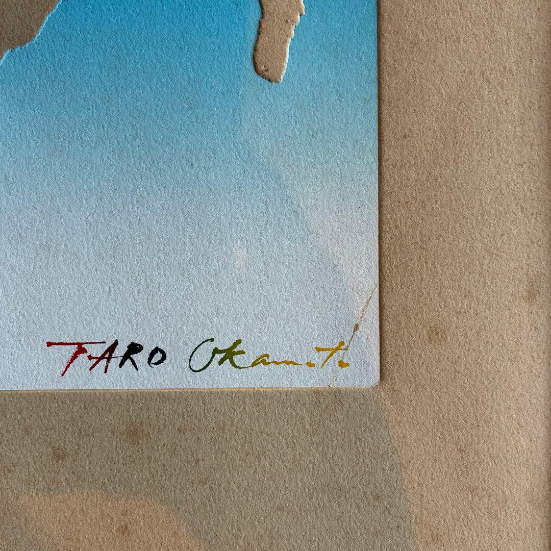 岡本太郎「夢」版画　銅版画　エッチング　刷り込みサイン入　額付　25.10.2