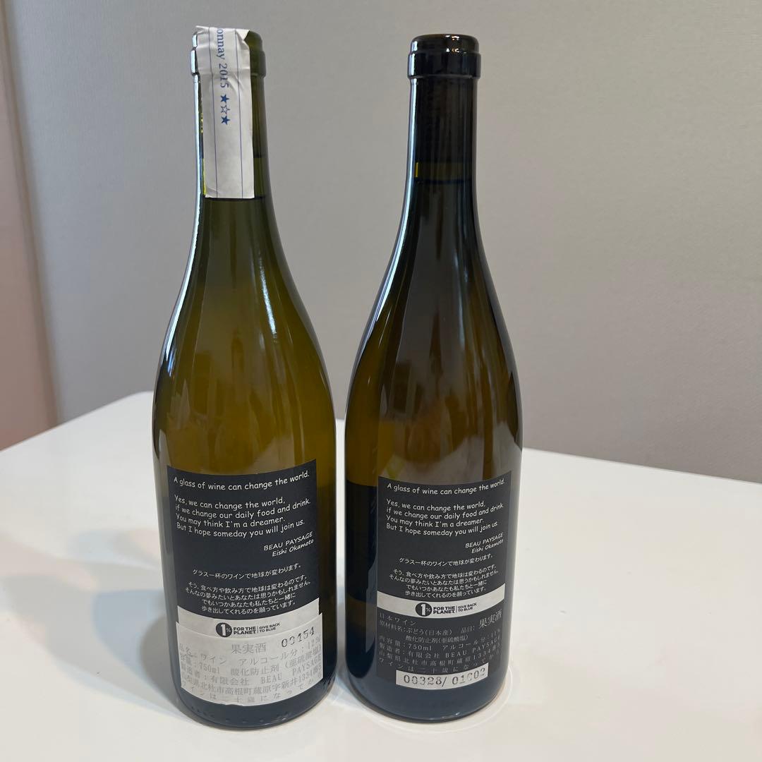 ボーペイサージュ　 Chardonnay2015&2020