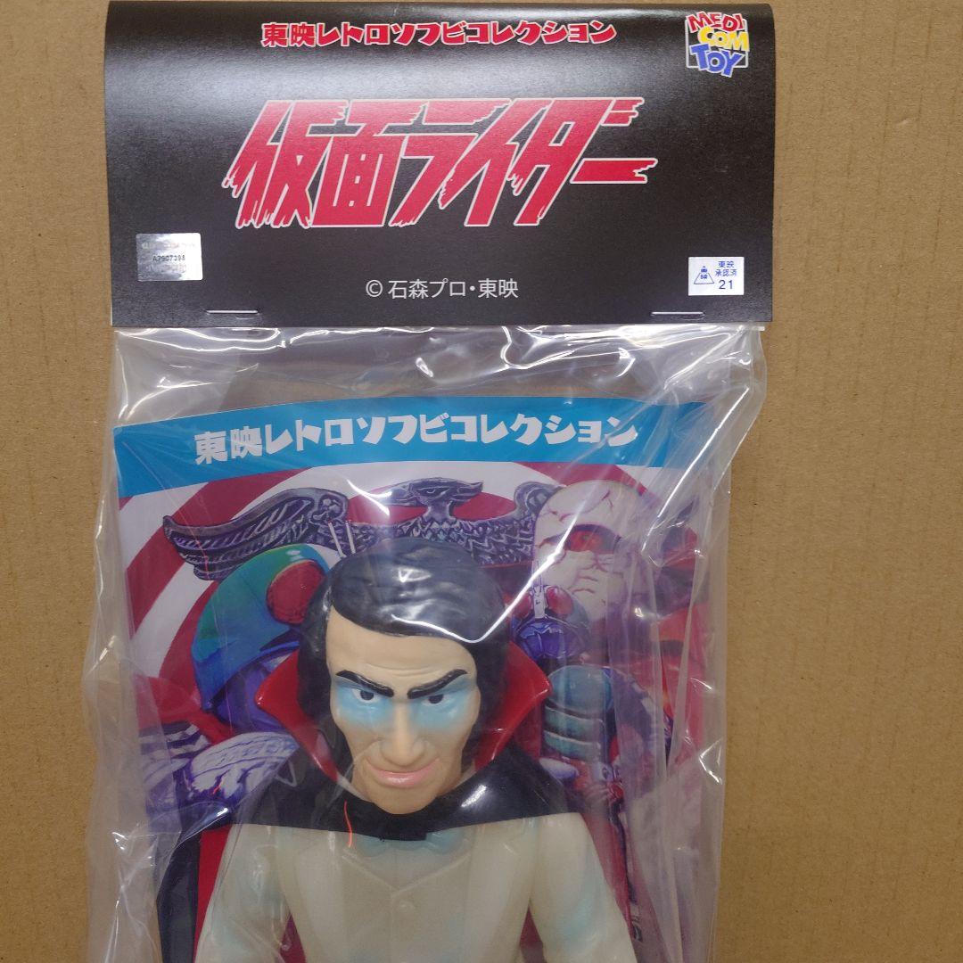 メディコムトイ　東映レトロソフビコレクション　死神博士　新色蓄光　ミニソフビ付き