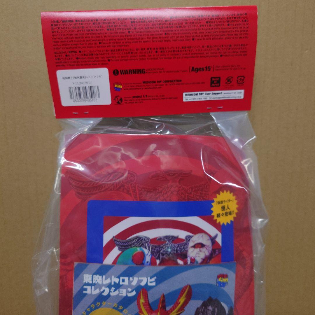 メディコムトイ　東映レトロソフビコレクション　死神博士　新色蓄光　ミニソフビ付き