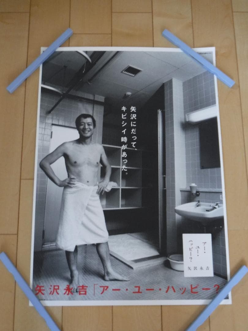 矢沢永吉　アー・ユー・ハッピー　販促ポスター