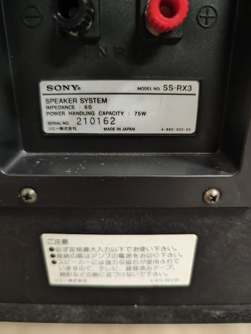 希少　SONY SS-RX3 スピーカー　②