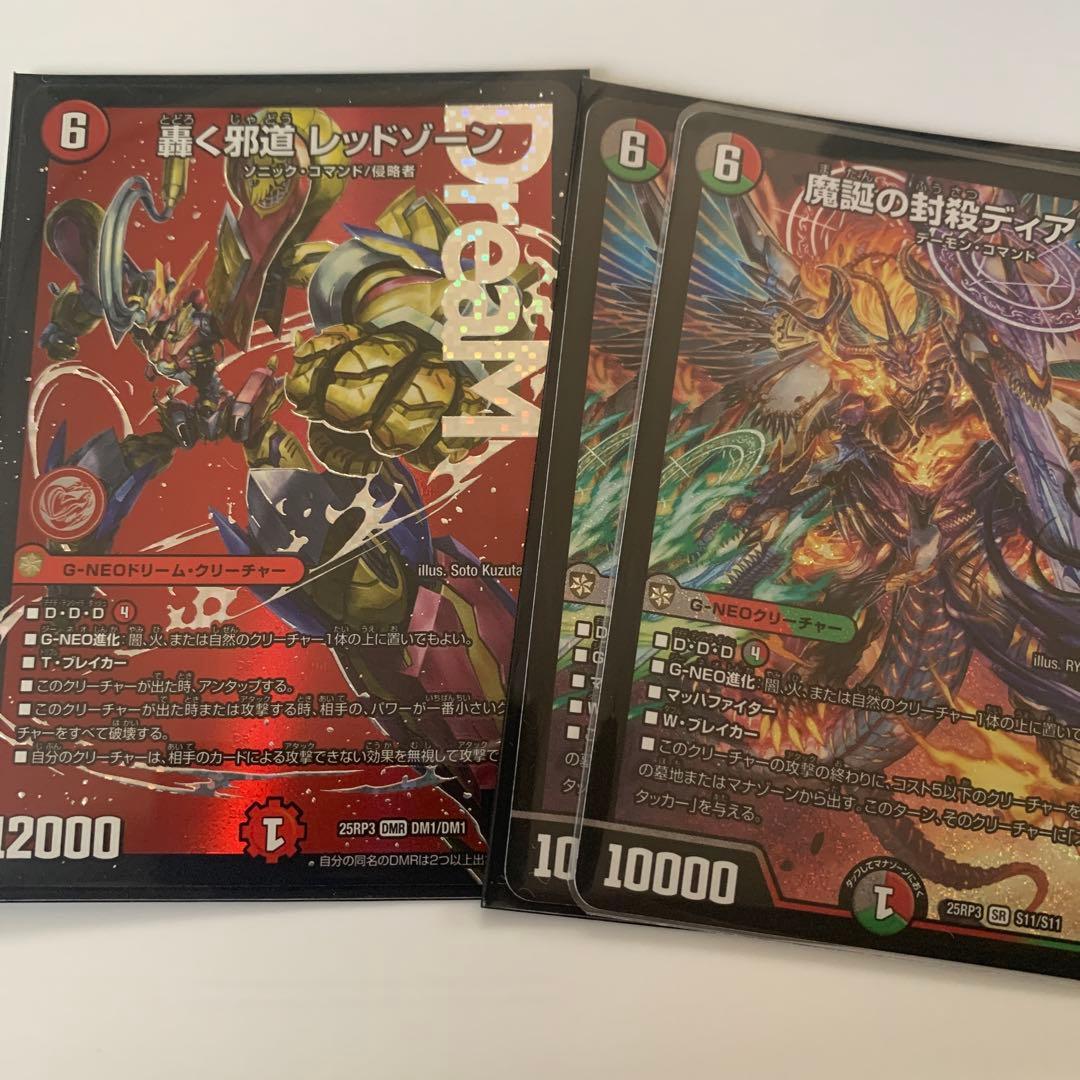 轟く邪道レッドゾーン1枚 魔誕の封殺ディアスΖ2枚