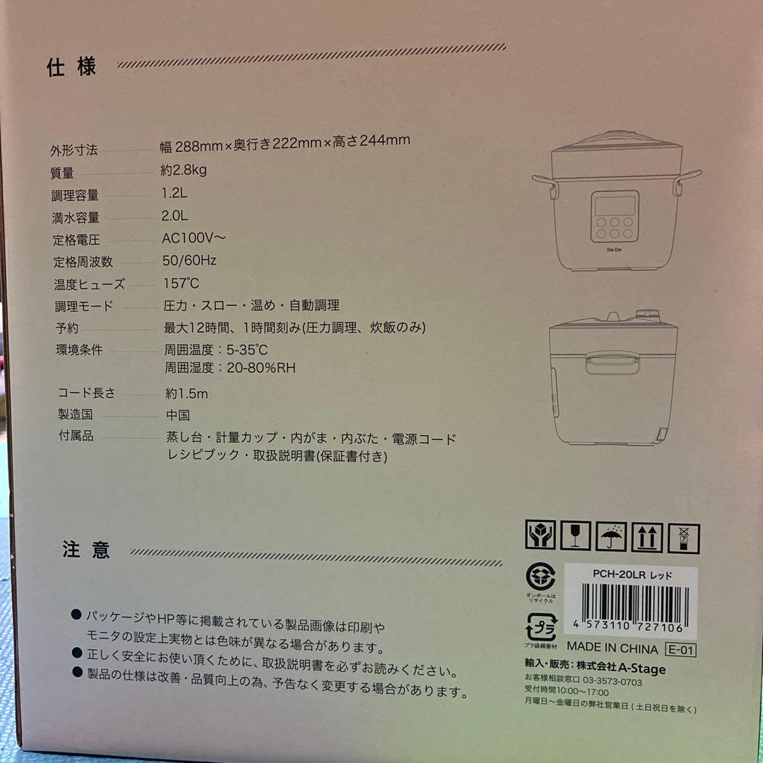 Re・ 電気圧力鍋 2L PCH-20LR