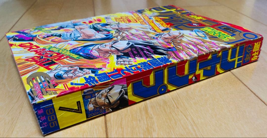 週刊少年ジャンプ　1995年7号　表紙&カラーグラビア特集/ ドラゴンボール