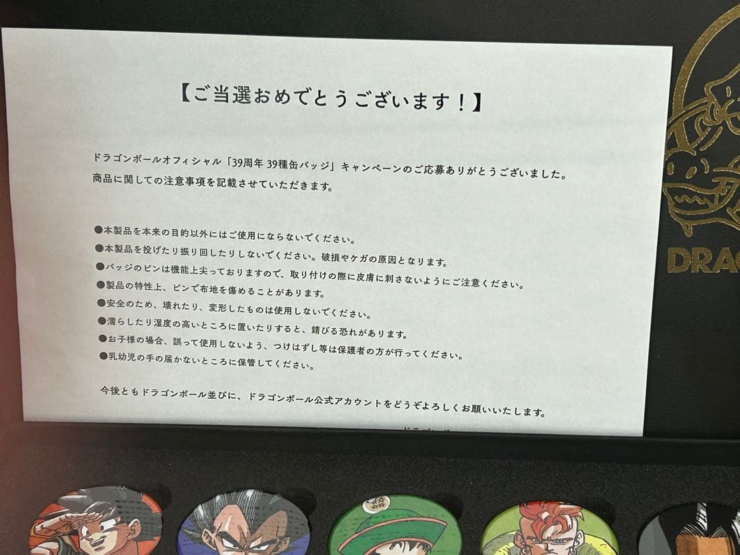 ドラゴンボールオフィシャル「39周年39種缶バッチ」