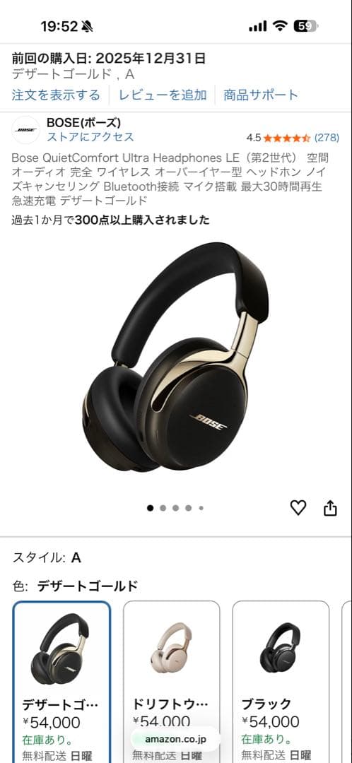 ばにらこ　Bose QuietComfort Ultra Headphon