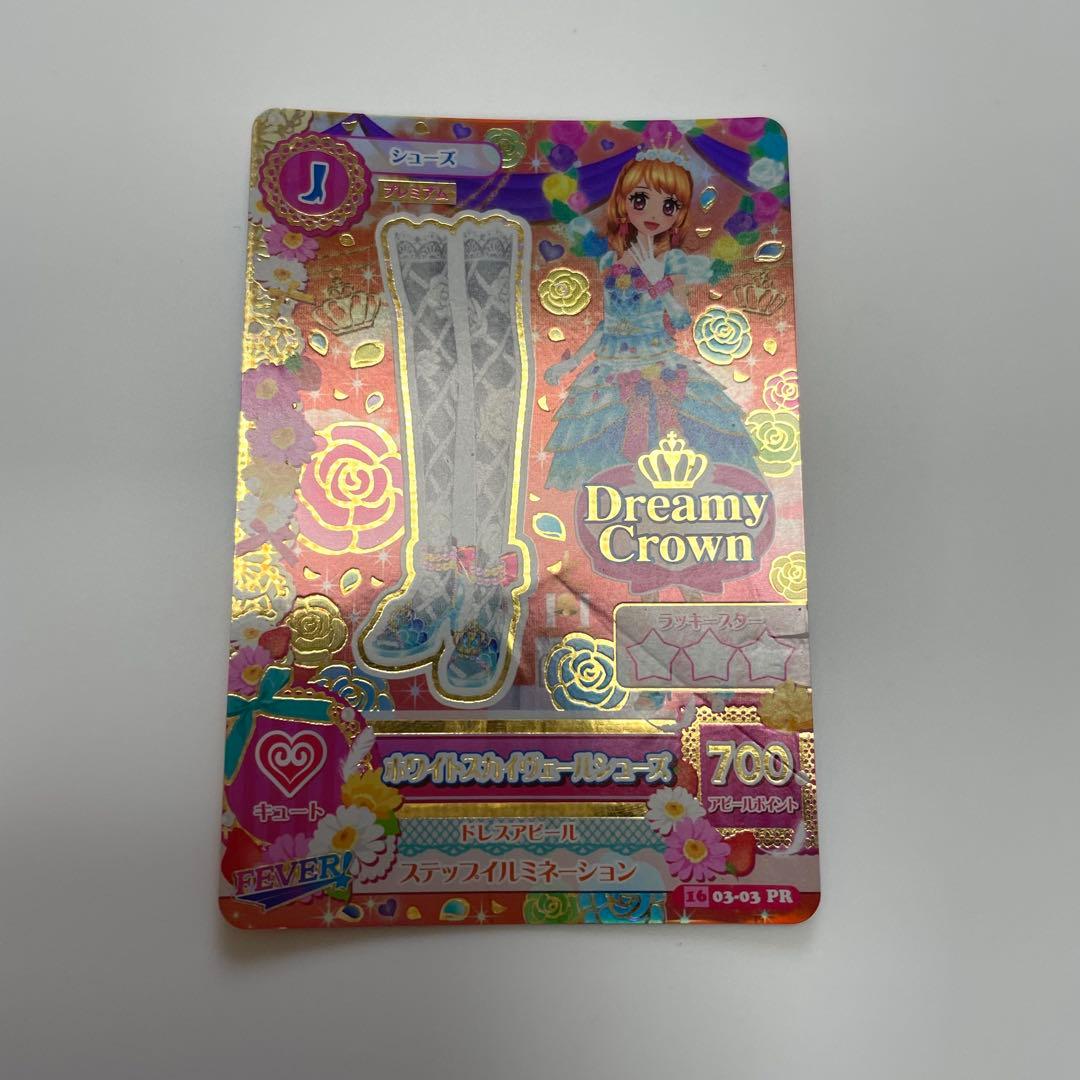 アイカツカード ホワイトスカイヴェールコーデ プレミアム 大空あかり