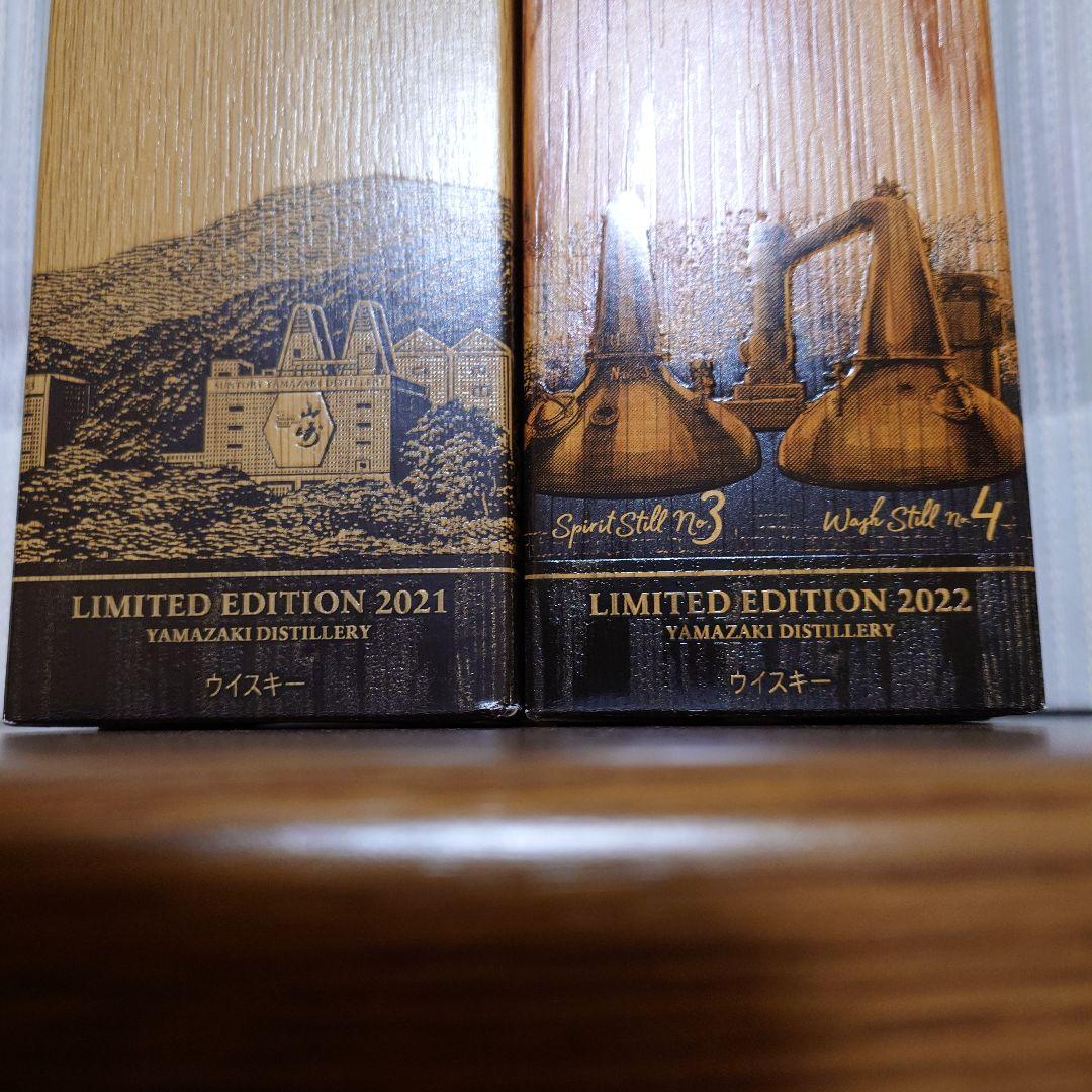 山崎 リミテッドエディション2021年・2022年 700ml２本セット