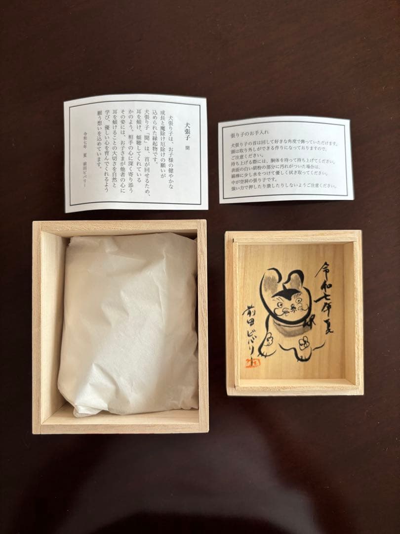前田ビバリー 作　犬張子（牡丹文）　令和七年 夏作　桐箱・説明書付き