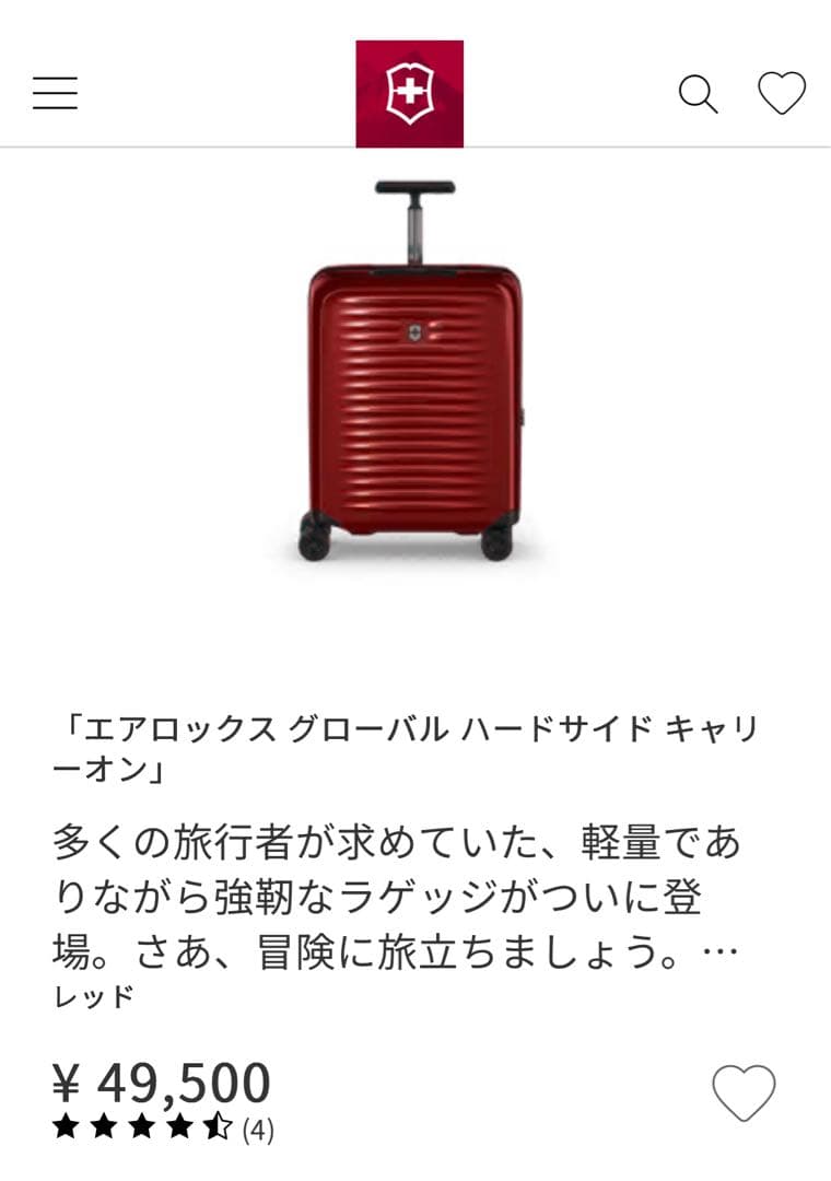 victorinox キャリーオン 1+10年保証書付 2024.1購入