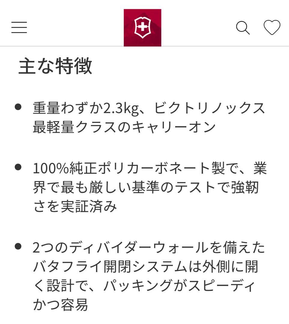 victorinox キャリーオン 1+10年保証書付 2024.1購入