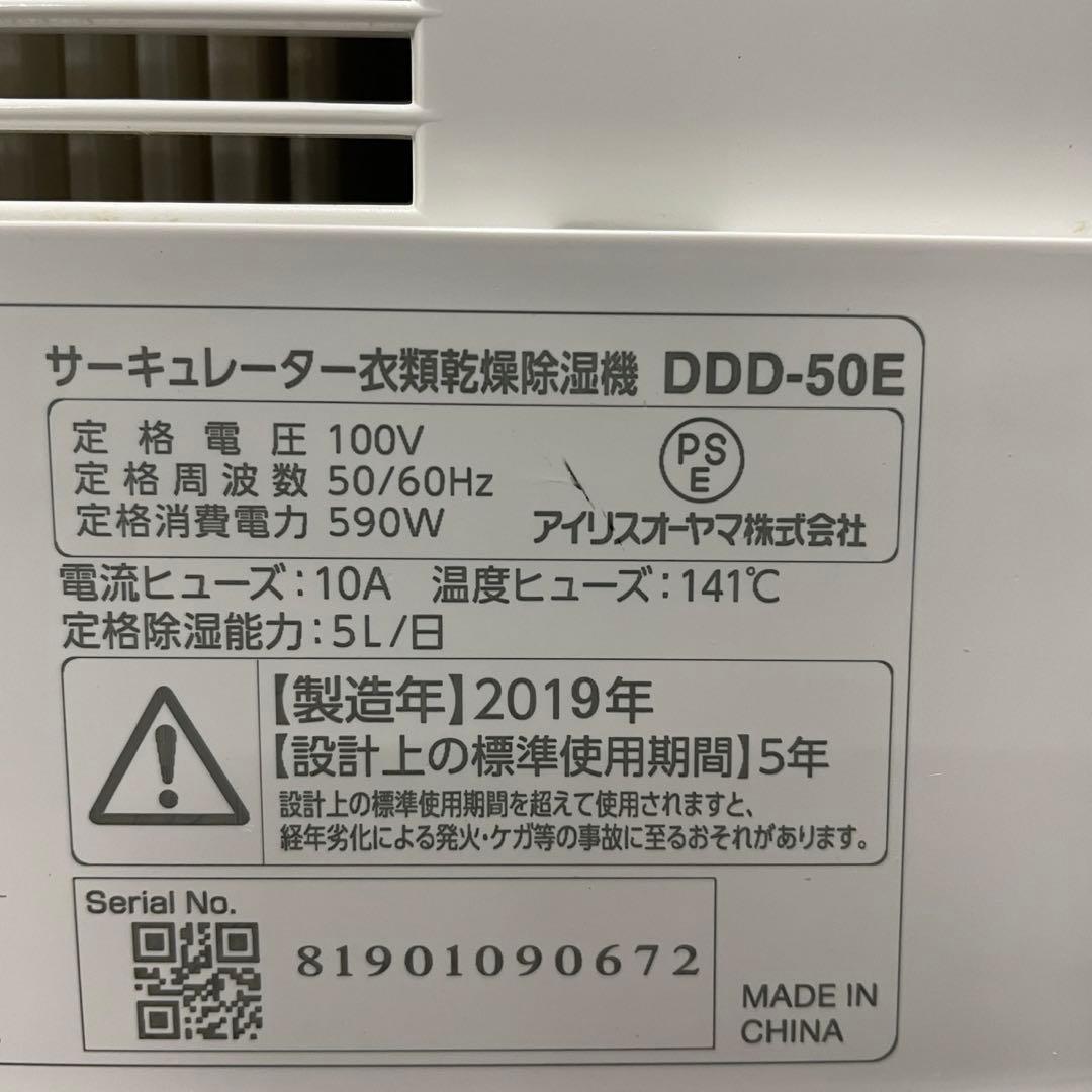 724 アイリスオーヤマ 衣類乾燥除湿機 サーキュレーター 送料無料