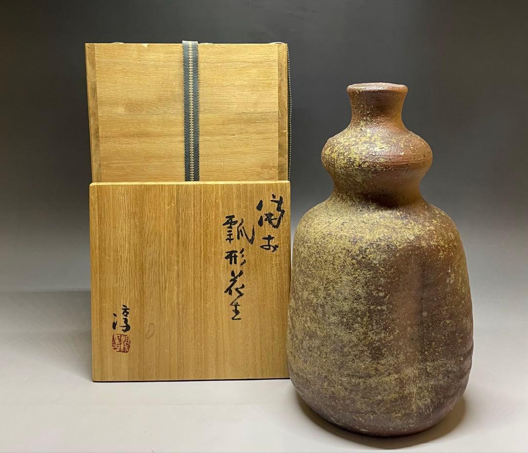 人間国宝　伊勢崎淳　瓢型花生　花入　備前焼　共箱　P99