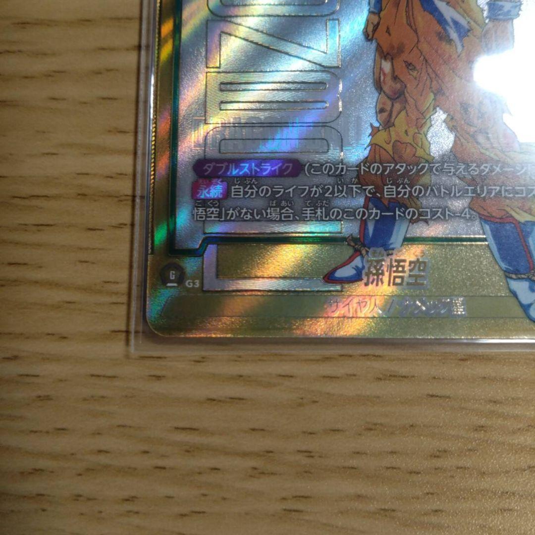 フュージョンワールド 孫悟空FB05-119 SCRスーパーパラレル