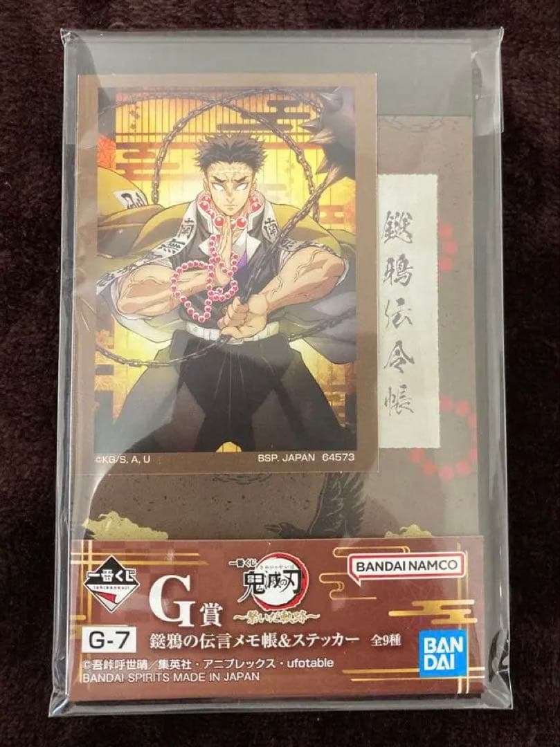 マ*イ様 一番くじ　鬼滅の刃　悲鳴嶼行冥　A賞1点　新品未開封 ➕おまけ 6点