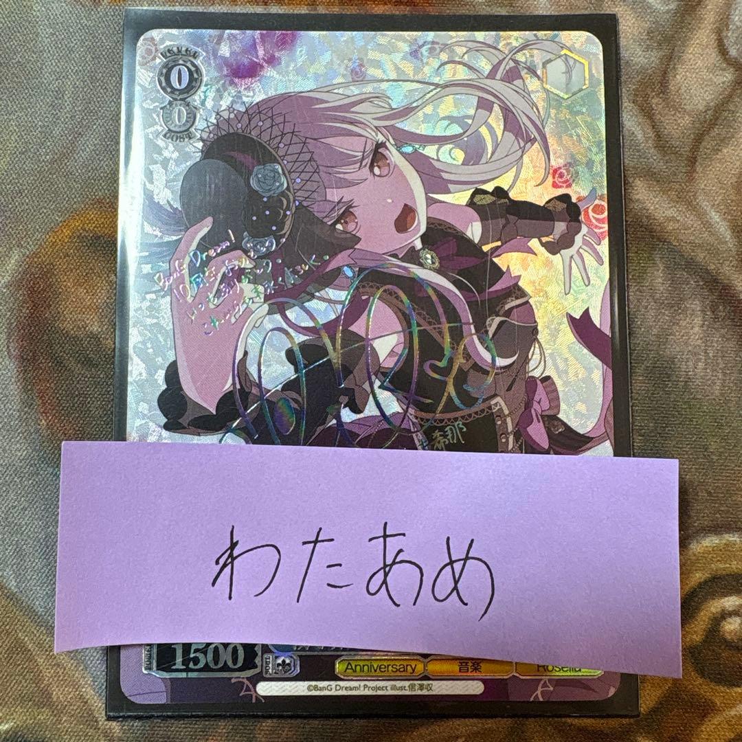 “隣で咲う陽だまりへ”湊友希那　ssp サイン