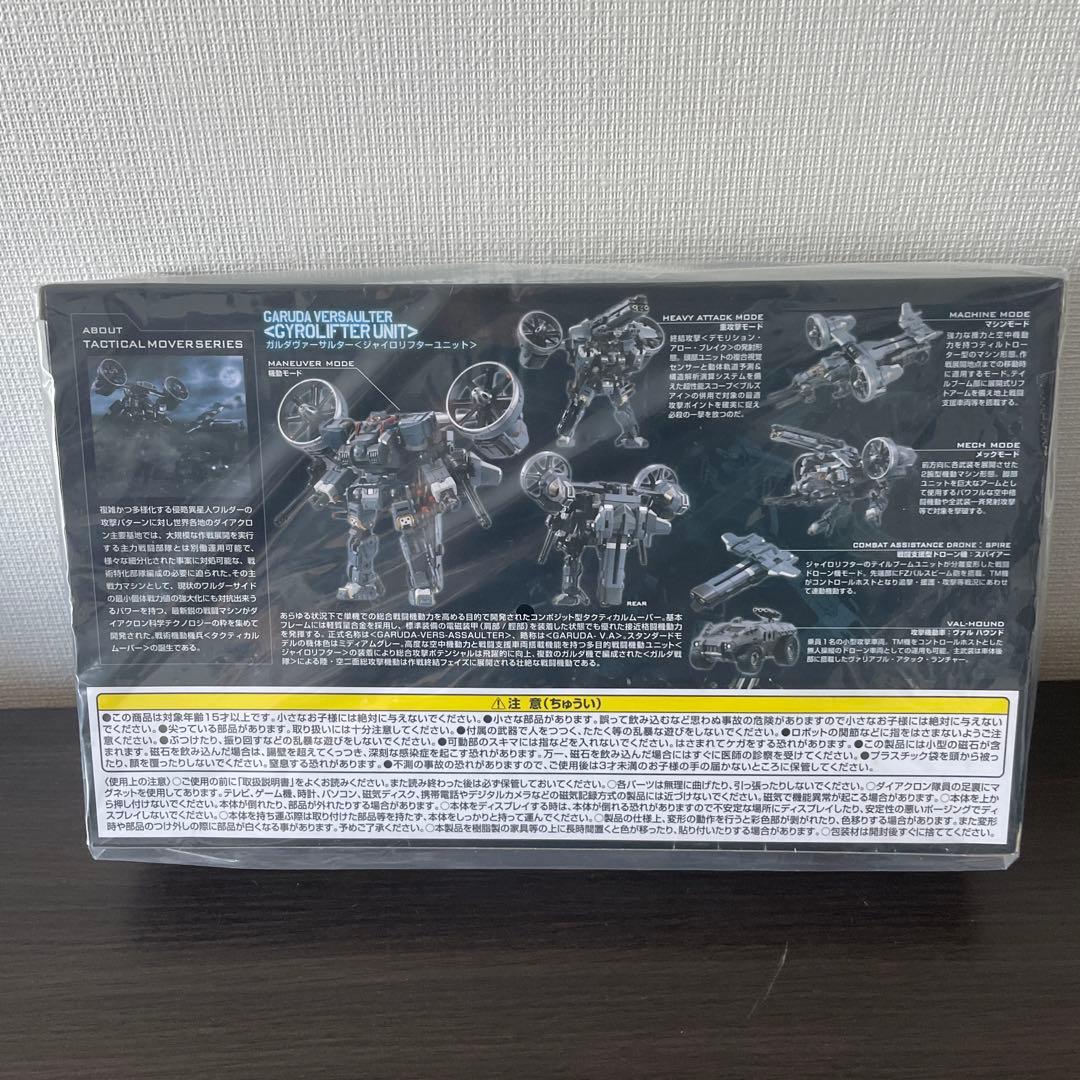 ダイアクロン　ガルダヴァーサルター　ジャイロリフターユニット