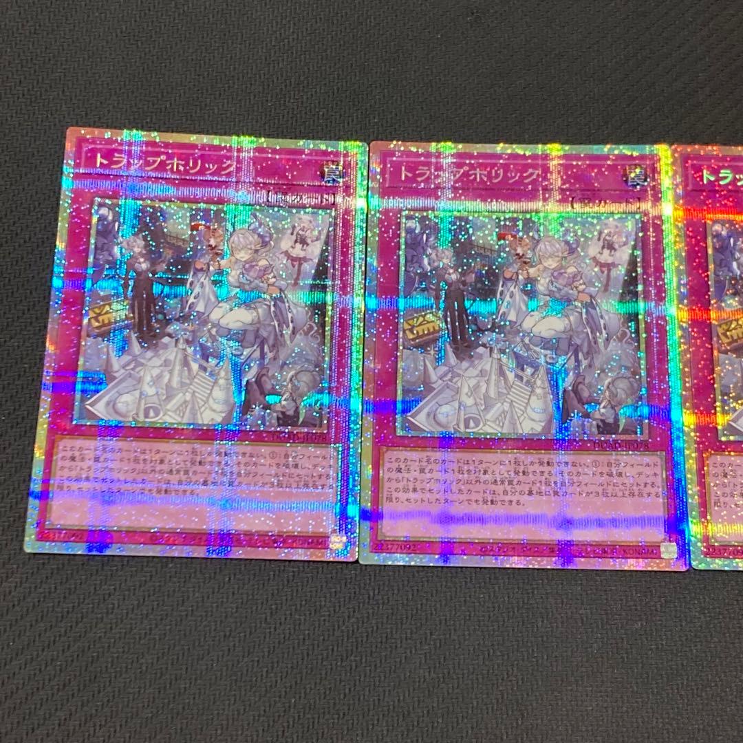 遊戯王　トラップホリック プリズマティックシークレットレア　3枚