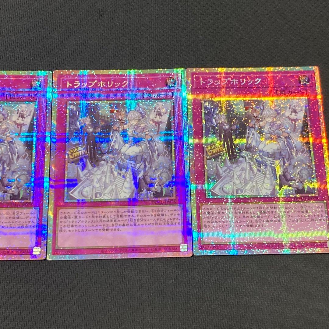 遊戯王　トラップホリック プリズマティックシークレットレア　3枚