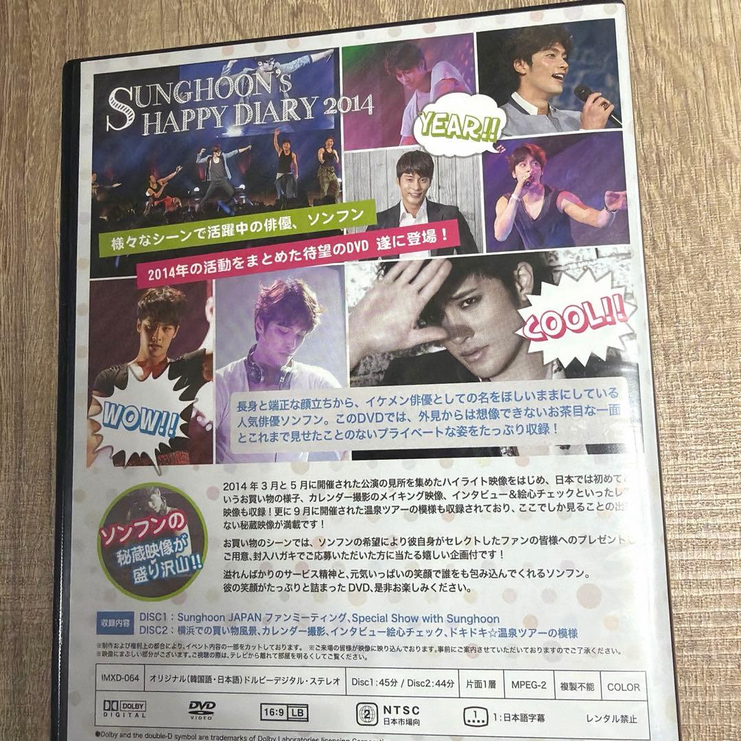ソンフン Sunghoon's Happy Diary 2014 公式　DVD