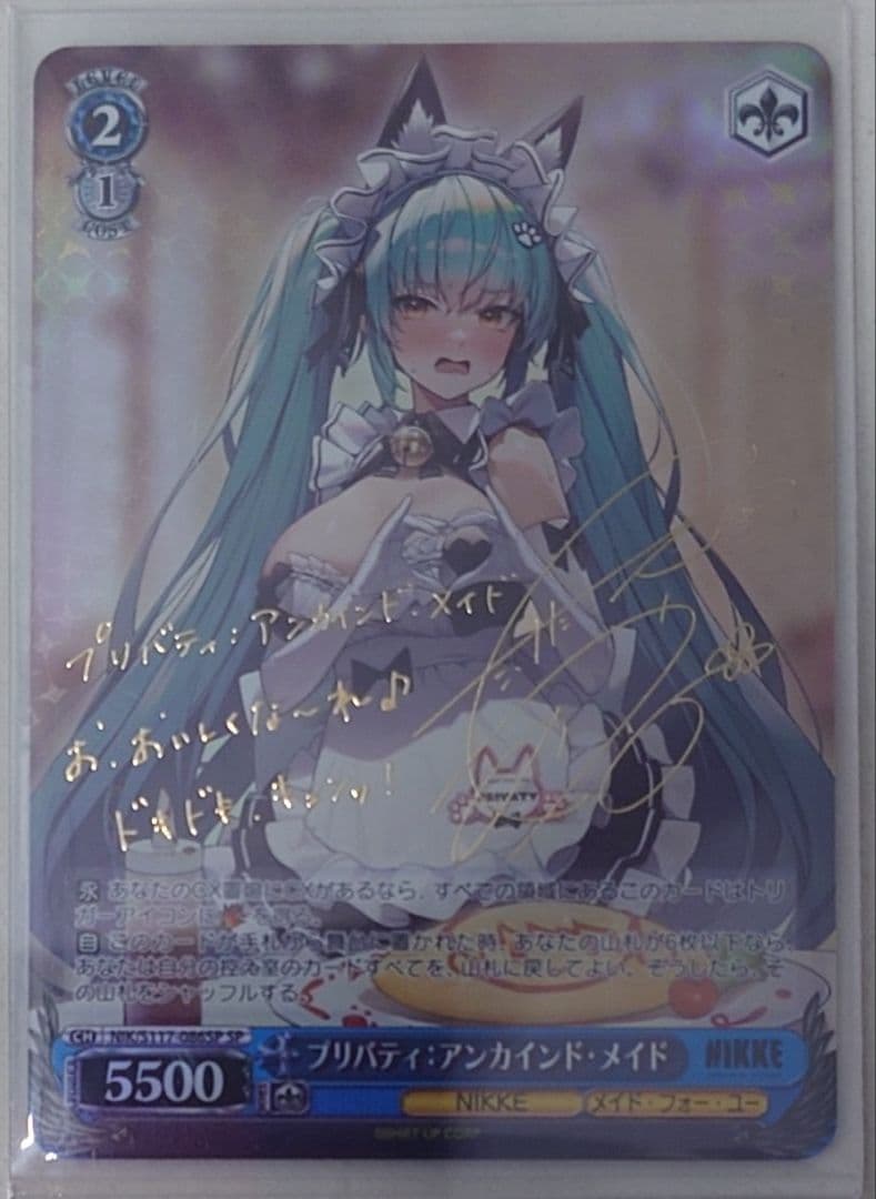 「勝利の女神：NIKKE」SPカード「プリパティ：アンカインド・メイド」