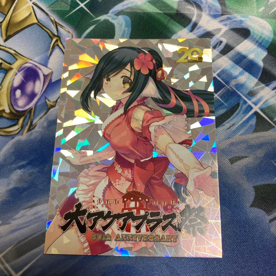 うたわれるもの　クオン　大アクアプラス祭　カード　①