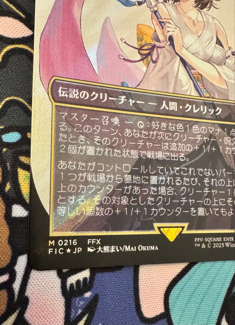 MTG ファイルファンタジー　ユウナ　サージ　foil フォイル オマケ大量