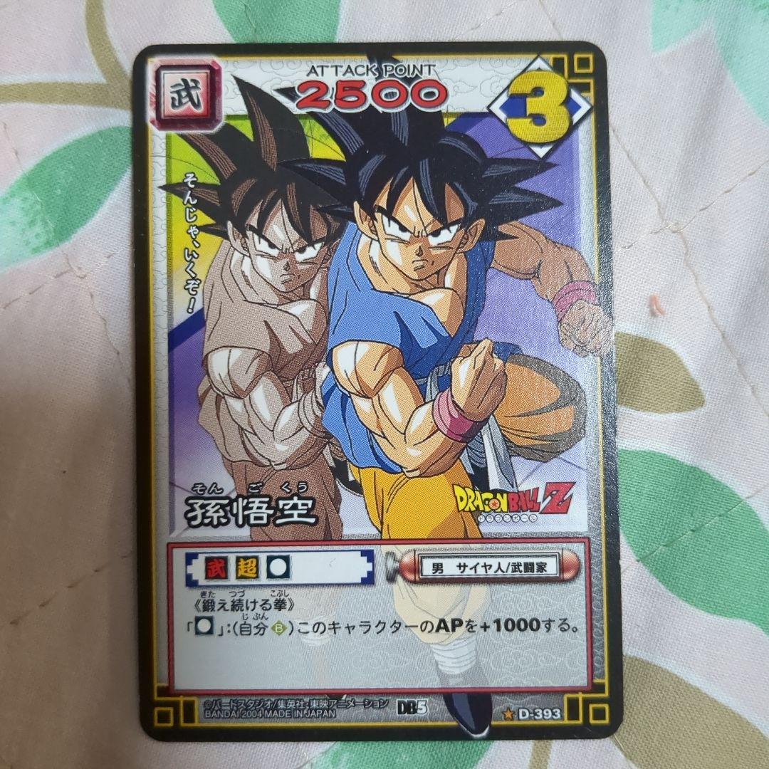 ドラゴンボールカード 孫悟空 D-393