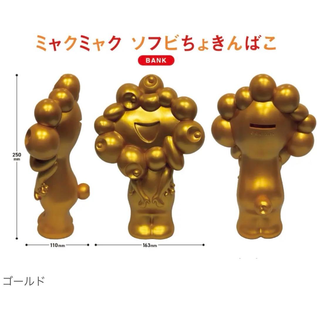 EXPO2025 万博　ミャクミャク　ソフビ貯金箱 ゴールド 万博記念